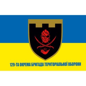 Прапор 129 окрема бригада Сил територіальної оборони (129 ОБрТрО) ЗСУ (flag-00189)