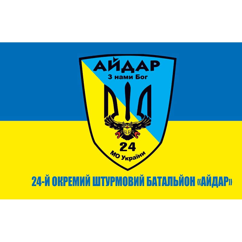 Прапор 24-й окремий штурмовий батальйон «Айдар» (24 ОШБ) у складі 5 ОШБр ЗСУ (flag-00302)