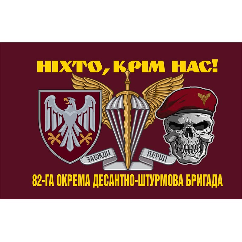 Прапор 82-га окрема десантно-штурмова бригада (82 ОДШБр) ЗСУ (flag-00307)