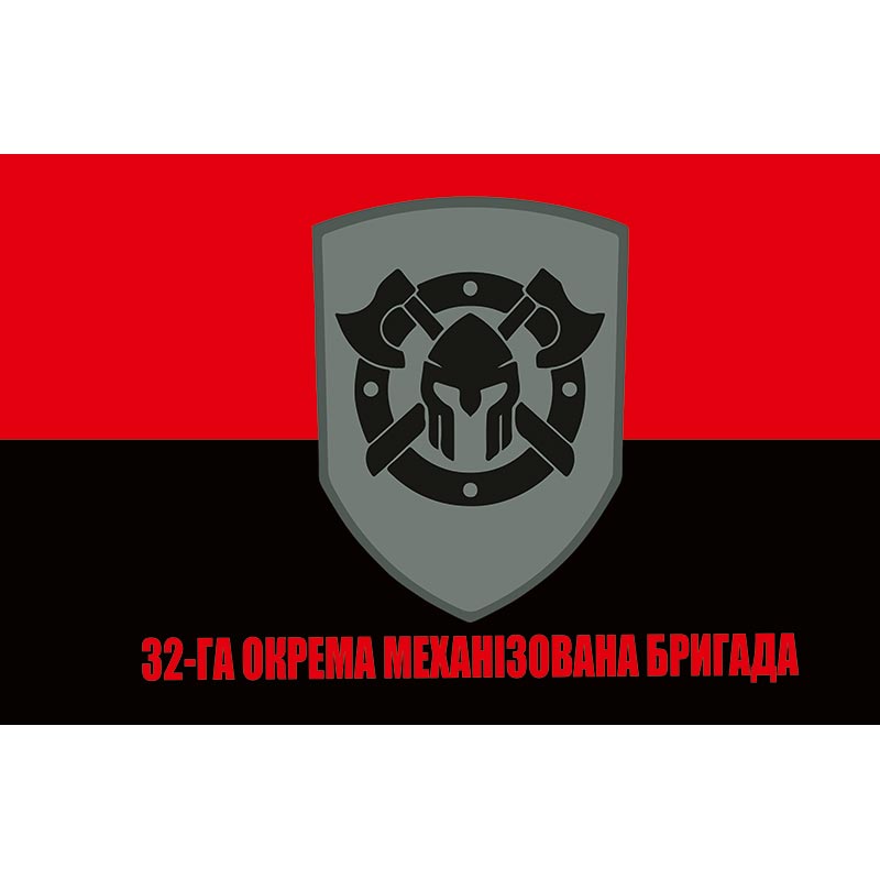 Прапор 32-га окрема механізована бригада (32 ОМБр) ЗСУ (flag-00310)
