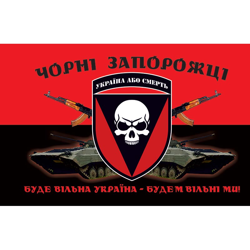 Прапор 72-га окрема механізована бригада імені Чорних Запорожців (72 ОМБр) ЗСУ (flag-00322)