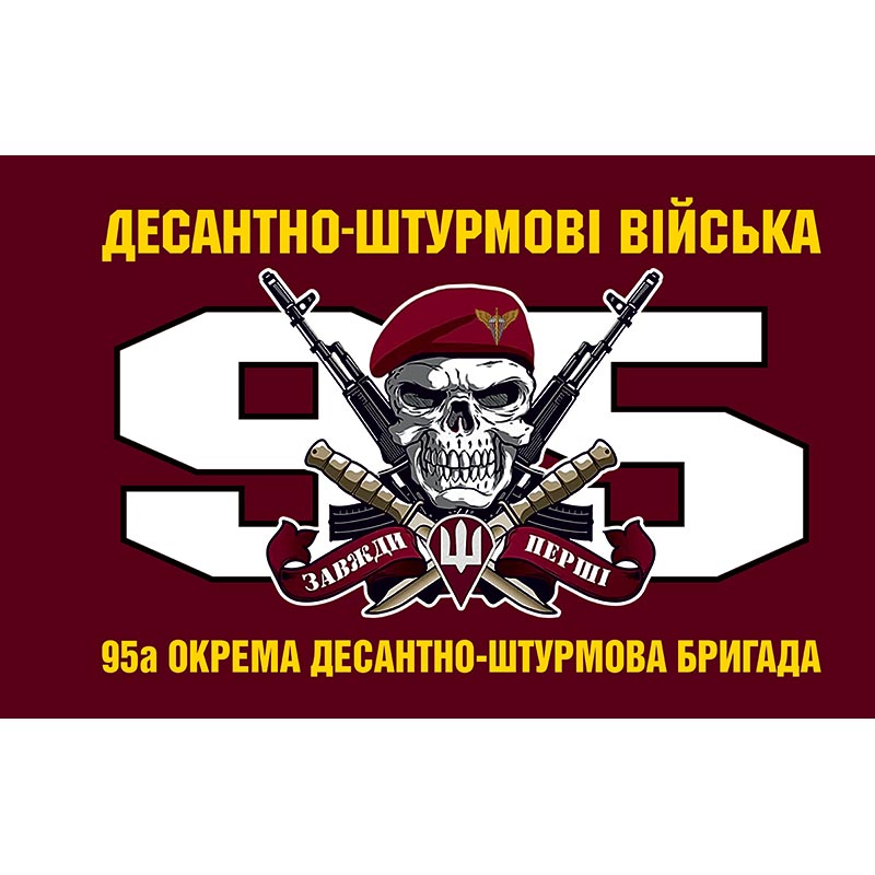 Прапор 95-тої окремої десантно-штурмової бригади Десантно-Штурмових Військ (95 ОДШБр) ЗСУ (flag-00324)