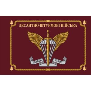 Прапор Десантно-Штурмових Військ (flag-00325)