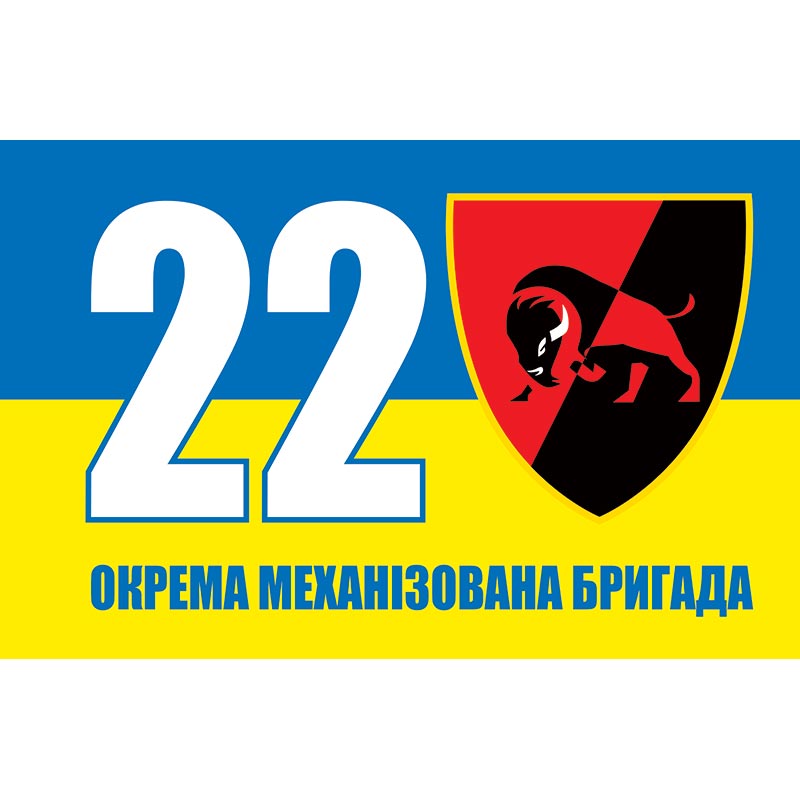 Прапор 22-га окрема механізована бригада (22 ОМБр) ЗСУ (flag-00339)