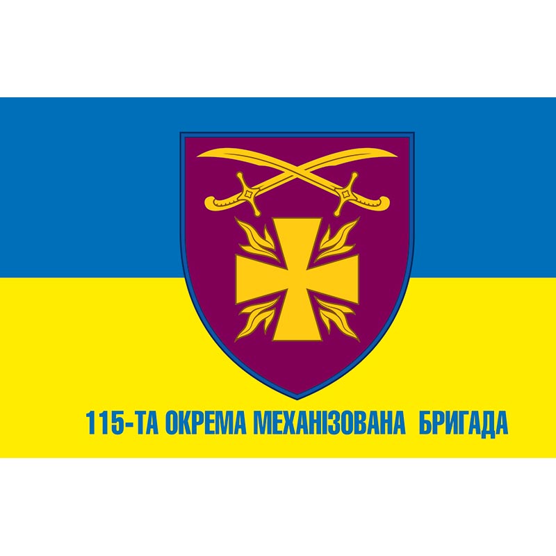 Прапор 115-та окрема механізована бригада (115 ОМБр) ЗСУ (flag-00358)