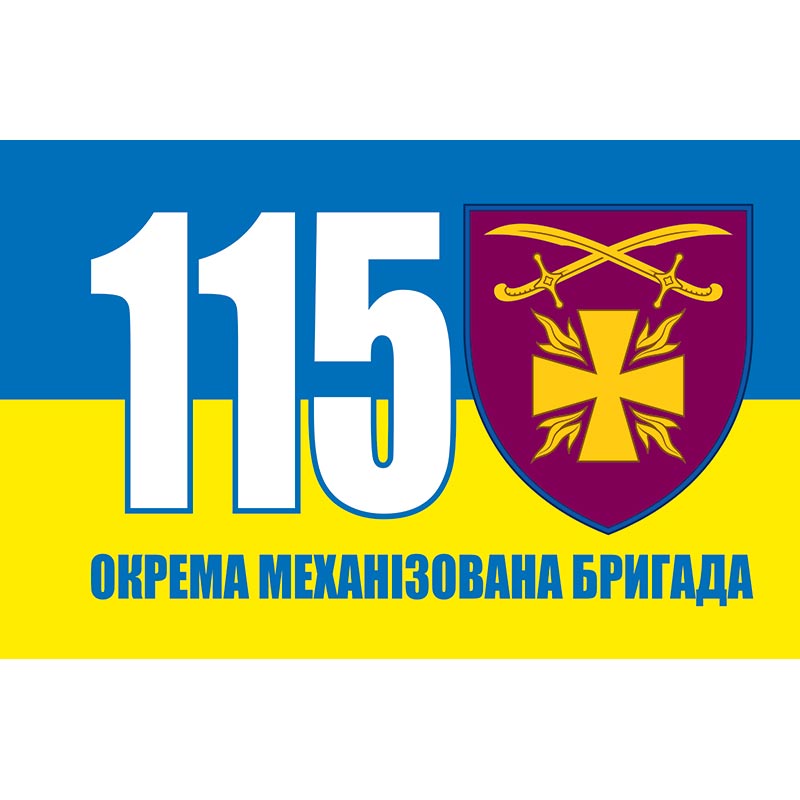 Прапор 115-та окрема механізована бригада (115 ОМБр) ЗСУ (flag-00359)