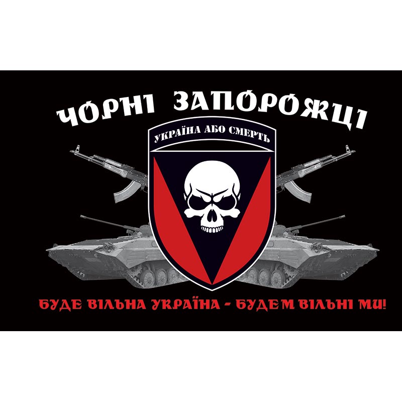 Прапор 72-га окрема механізована бригада імені Чорних Запорожців (72 ОМБр) ЗСУ (flag-00362)