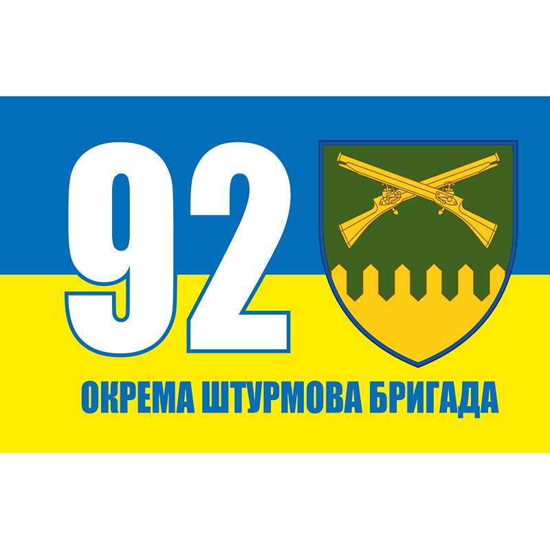 Прапор 92-га окрема штурмова бригада імені кошового отамана Івана Сірка (92 ОШБр) ЗСУ (flag-00365)