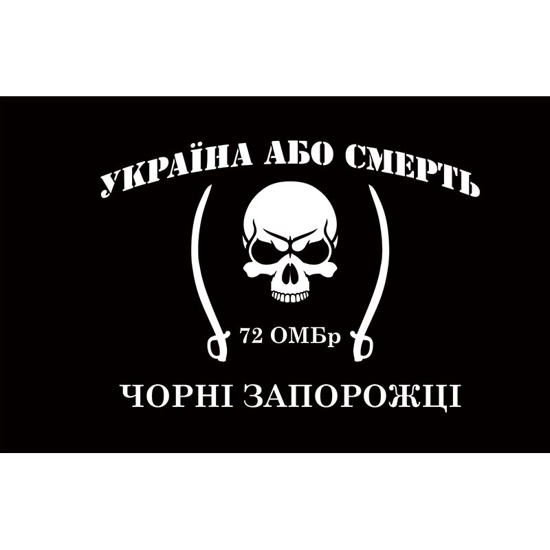 Прапор 72-га окрема механізована бригада імені Чорних Запорожців (72 ОМБр) ЗСУ (flag-00331)
