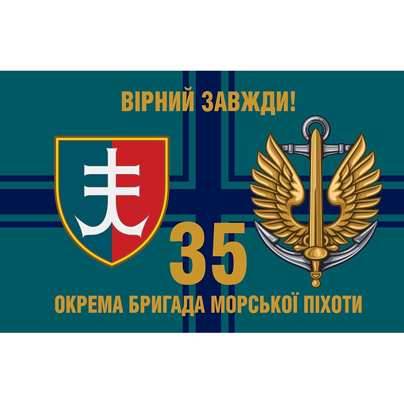 Прапор 35-та окрема бригада морської піхоти імені контр-адмірала Михайла Остроградського (35 ОБрМП) ЗСУ (flag-00367)