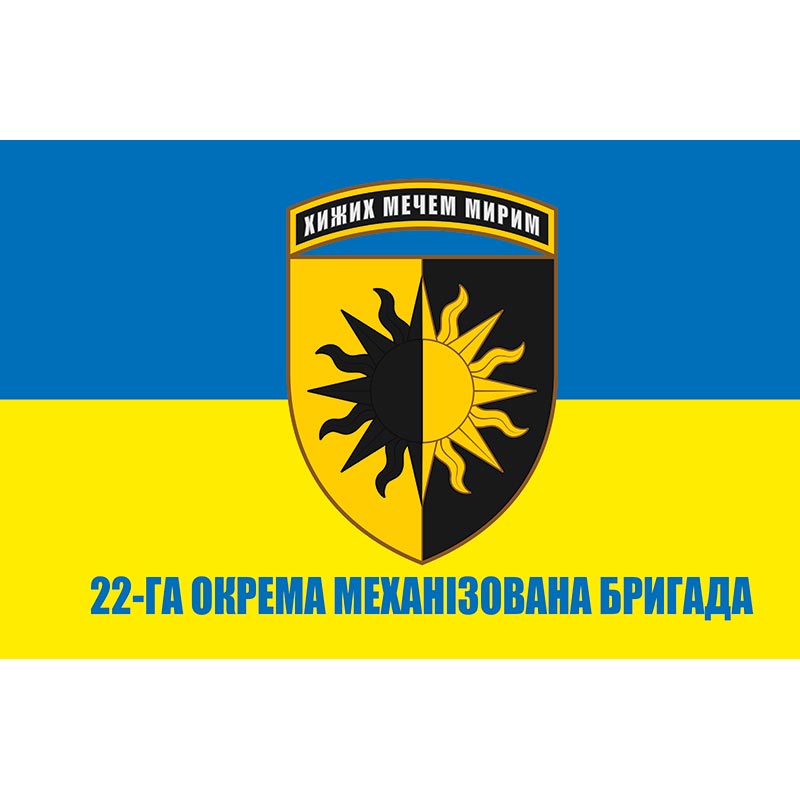 Прапор 22-га окрема механізована бригада (22 ОМБр) ЗСУ (flag-00387)