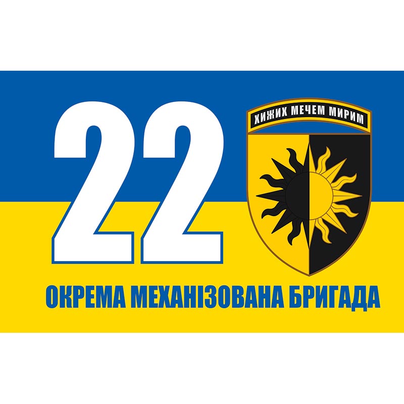 Прапор 22-га окрема механізована бригада (22 ОМБр) ЗСУ (flag-00388)