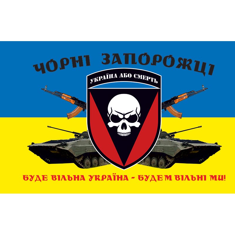 Прапор 72-га окрема механізована бригада імені Чорних Запорожців (72 ОМБр) ЗСУ (flag-00405)