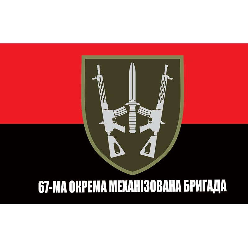 Прапор 67-ма окрема механізована бригада (67 ОМБр) ЗСУ (flag-00430)