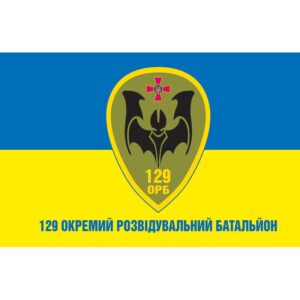 Прапор 129 окремий розвідувальний батальйон (129 ОРБ) ЗСУ (flag-00442)