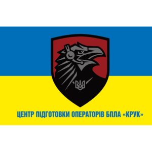 Прапор Центр підготовки операторів БПЛА «Крук» (ЦПО) ЗСУ (flag-00443)