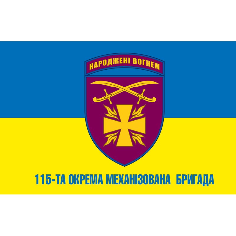 Прапор 115-та окрема механізована бригада (115 ОМБр) ЗСУ (flag-00444)
