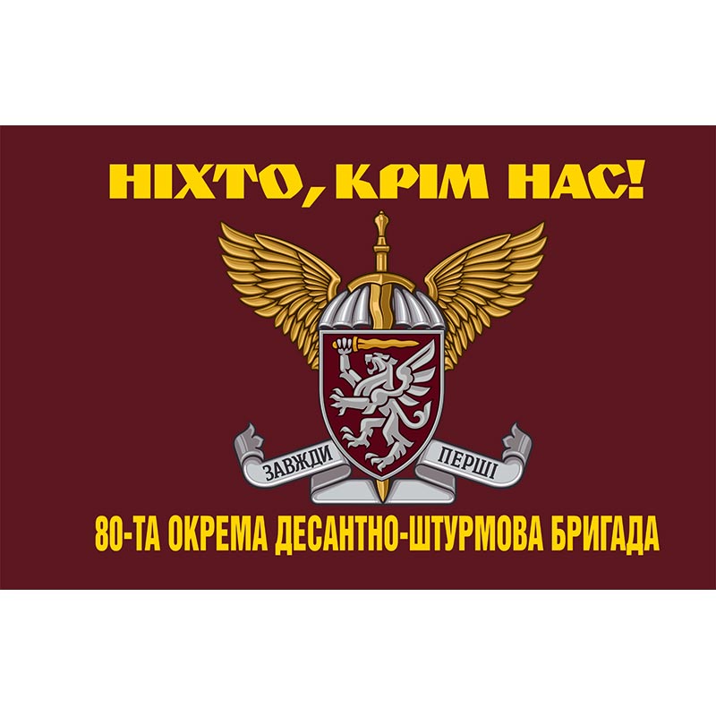 Прапор 80-та окрема десантно-штурмова бригада (80 ОДШБр) ЗСУ (flag-00453)