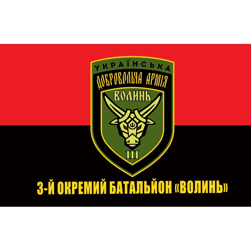 Прапор 3-й окремий батальйон УДА «Волинь» (flag-00474)