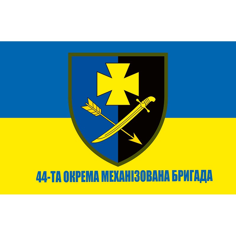 Прапор 44 окрема механізована бригада (44 ОМБр) ЗСУ (flag-00481)