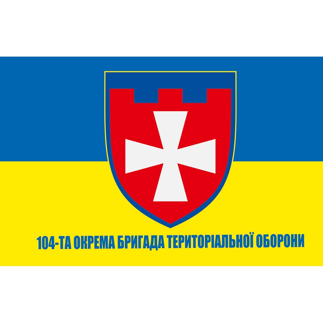 Прапор 104-та окрема бригада територіальної оборони (104 ОБрТрО) (Flag-00485)