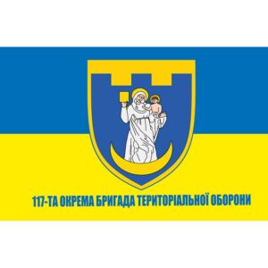 Прапор 117-та окрема бригада територіальної оборони (117 ОБрТрО) ЗСУ (flag-00492)