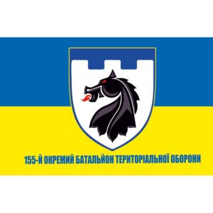 Прапор 155-й окремий батальйон Територіальної оборони Сумського району (155 ОБТрО) ЗСУ (flag-00498)