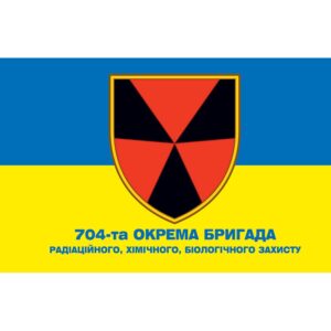 Прапор 704-та окрема бригада радіаційного, хімічного, біологічного захисту (704 ОП РХБЗ) ЗСУ (flag-00501)