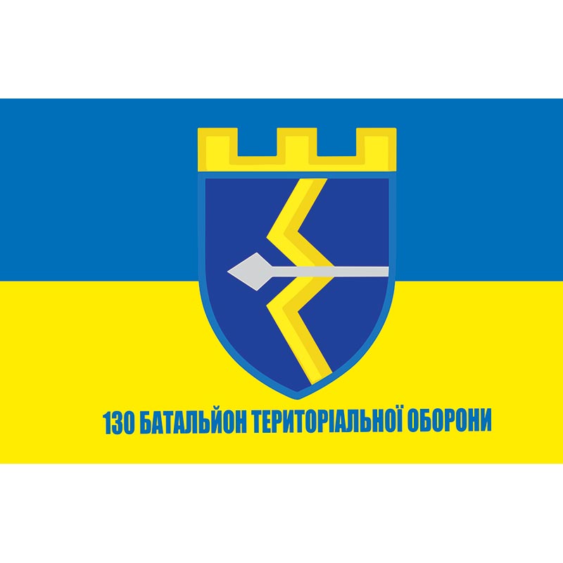 Прапор 130 Батальйон територіальної оборони м.Києва ЗСУ (flag-00504)