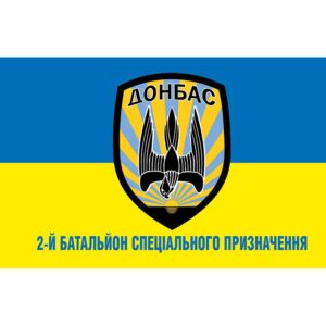 Прапор 2-й батальйон спеціального призначення НГУ «Донбас» (flag-00536)