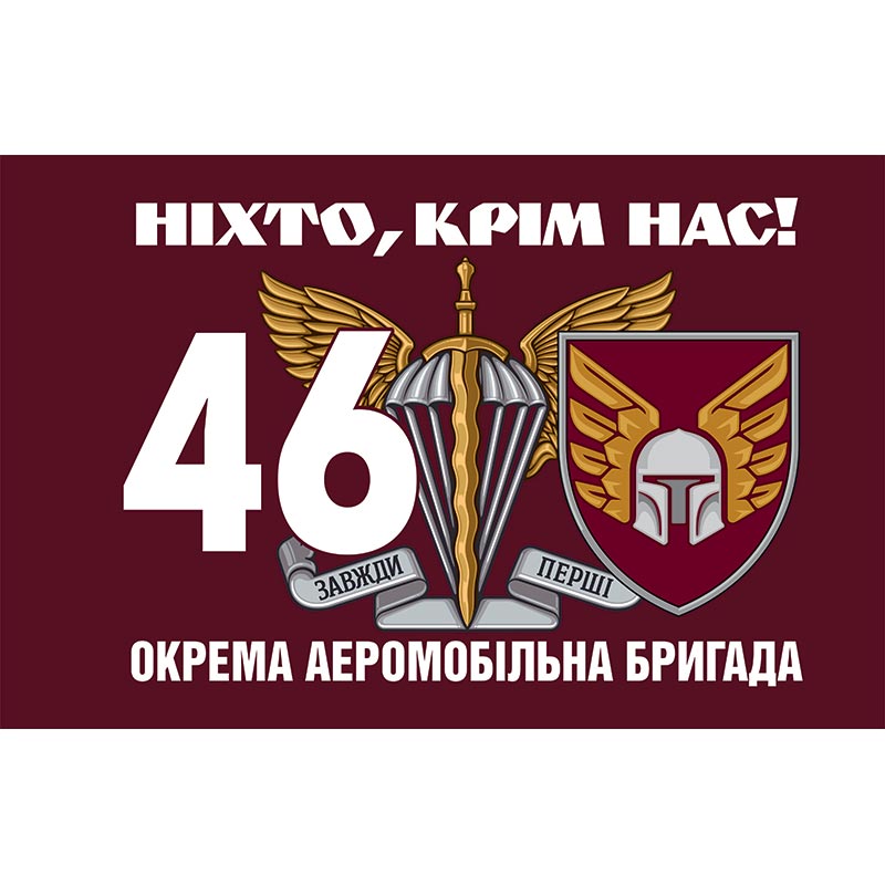 Прапор 46-та окрема аеромобільна бригада (46 ОАеМБр) ЗСУ (flag-00537)