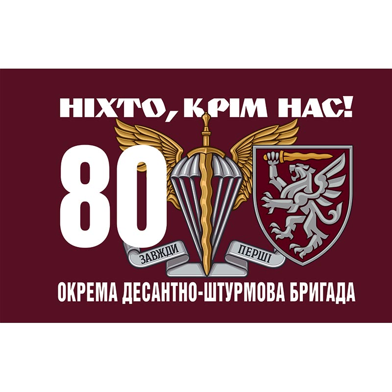 Прапор 80-та окрема десантно-штурмова бригада (80 ОДШБр) ЗСУ (flag-00541)