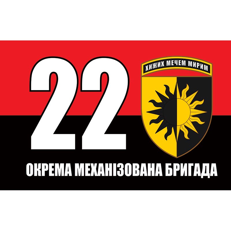 Прапор 22-га окрема механізована бригада (22 ОМБр) ЗСУ (flag-00545)