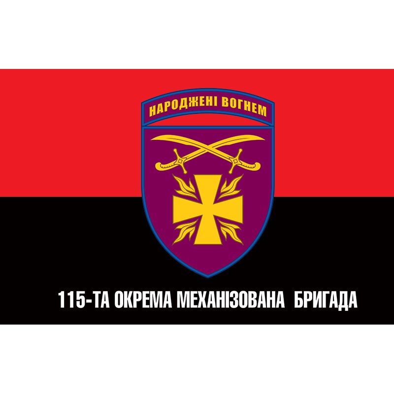 Прапор 115-та окрема механізована бригада (115 ОМБр) ЗСУ (flag-00555)