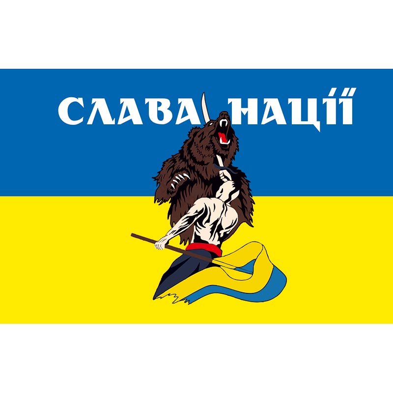 Прапор Слава нації! (flag-00570)