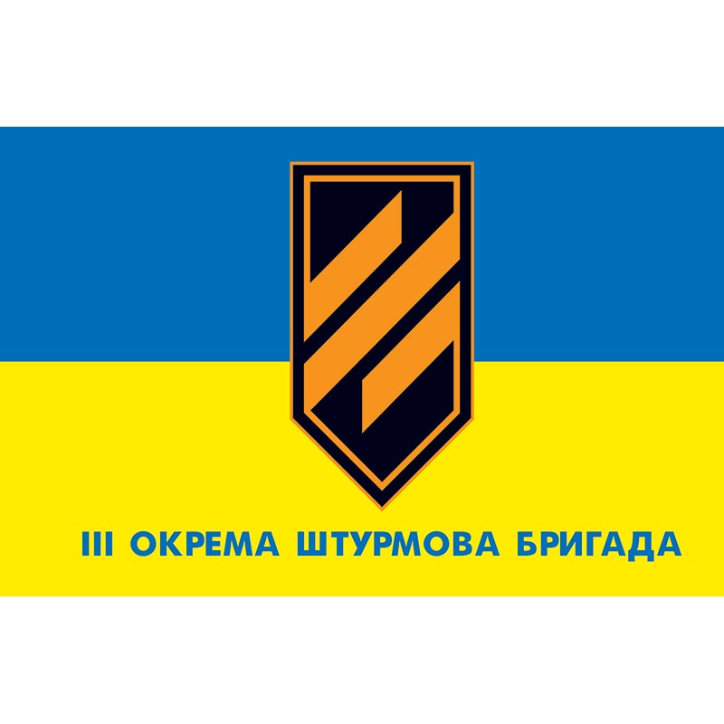 Прапор 3-ої окремої штурмової бригади (3 ОШБр) ЗСУ (flag-00590)