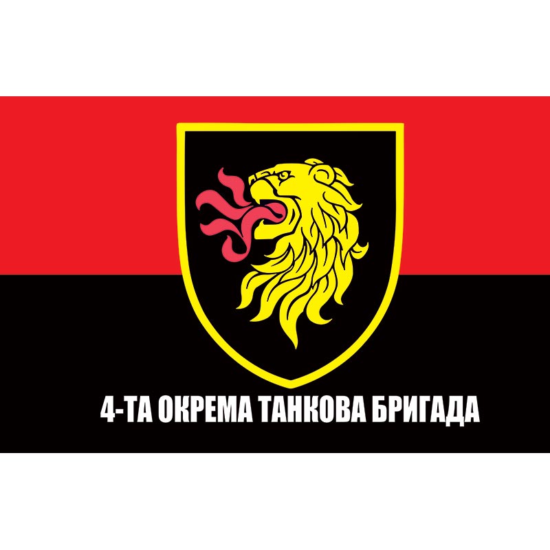 Прапор 4-та окрема танкова бригада імені гетьмана Івана Виговського (4 ОТБр) ЗСУ (flag-00597)