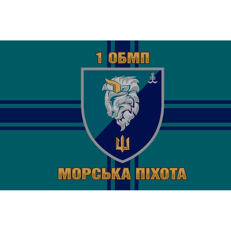 Прапор 1-й окремий батальйон морської піхоти (1 ОБМП) у складі 35 ОБрМП ЗСУ (flag-00607)