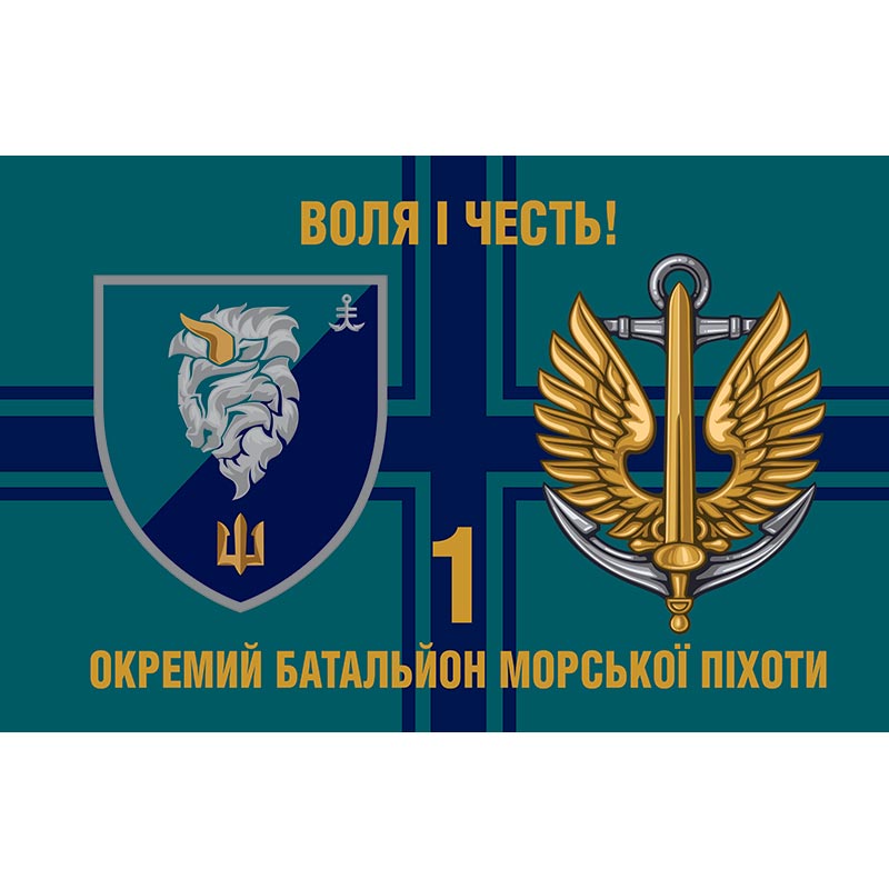 Прапор 1-й окремий батальйон морської піхоти (1 ОБМП) у складі 35 ОБрМП ЗСУ (flag-00608)