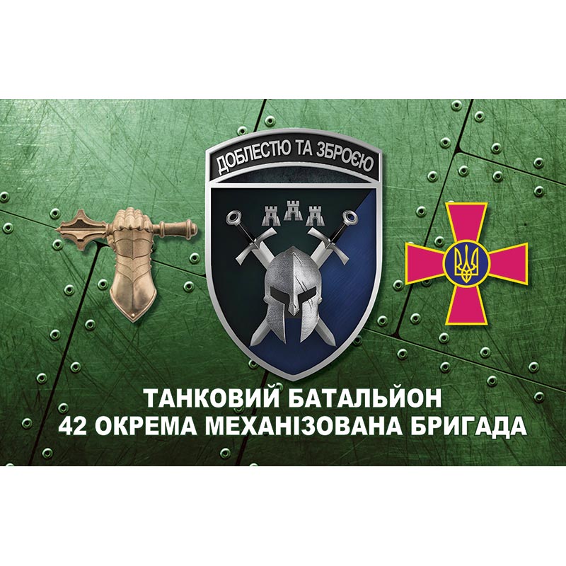 Прапор Танковий батальйон 42-га окрема механізована бригада (42 ОМБр) ЗСУ (flag-00613)