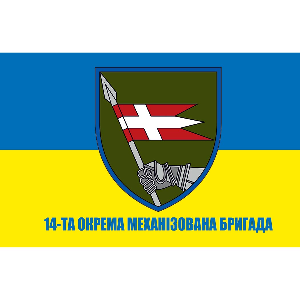Прапор 14-та окрема механізована бригада імені князя Романа Великого (14 ОМБр) ЗСУ (flag-00616)