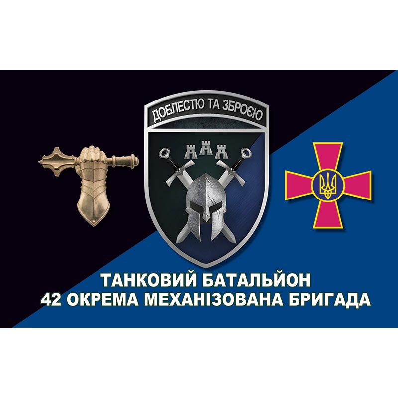 Прапор Танковий батальйон 42-га окрема механізована бригада (42 ОМБр) ЗСУ (flag-00646)