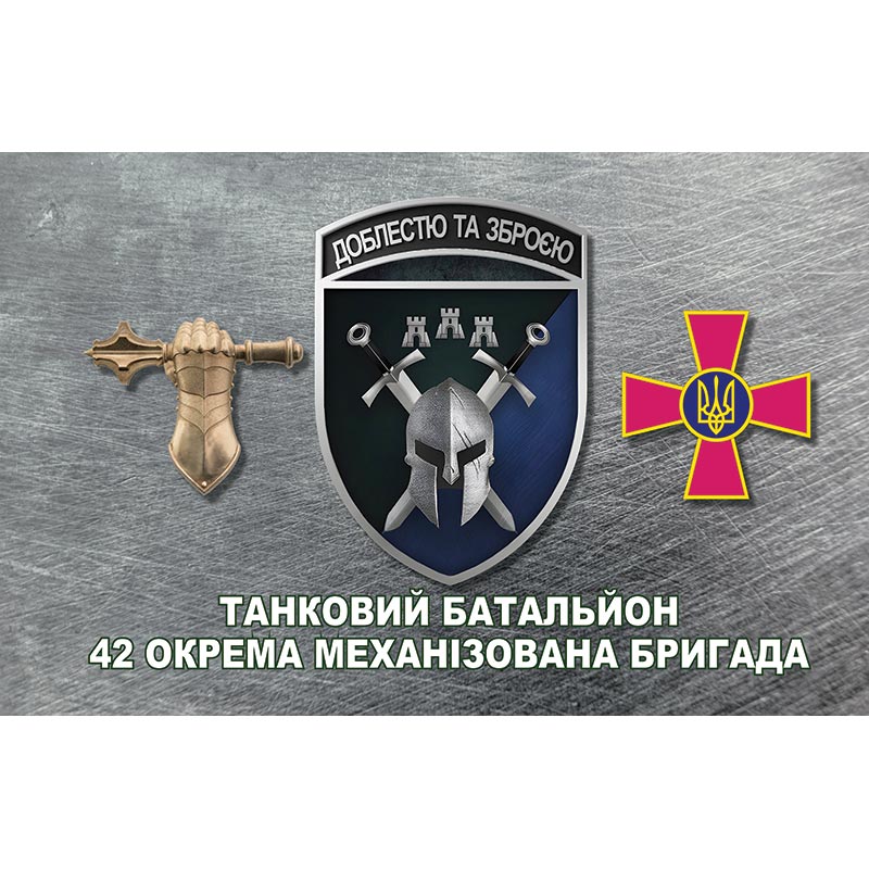 Прапор Танковий батальйон 42-га окрема механізована бригада (42 ОМБр) ЗСУ (flag-00647)