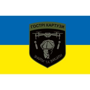 Прапор «Гострі Картузи» рота ударних БПЛА у складі загону спеціального призначення НГУ "Омега" (flag-00650)