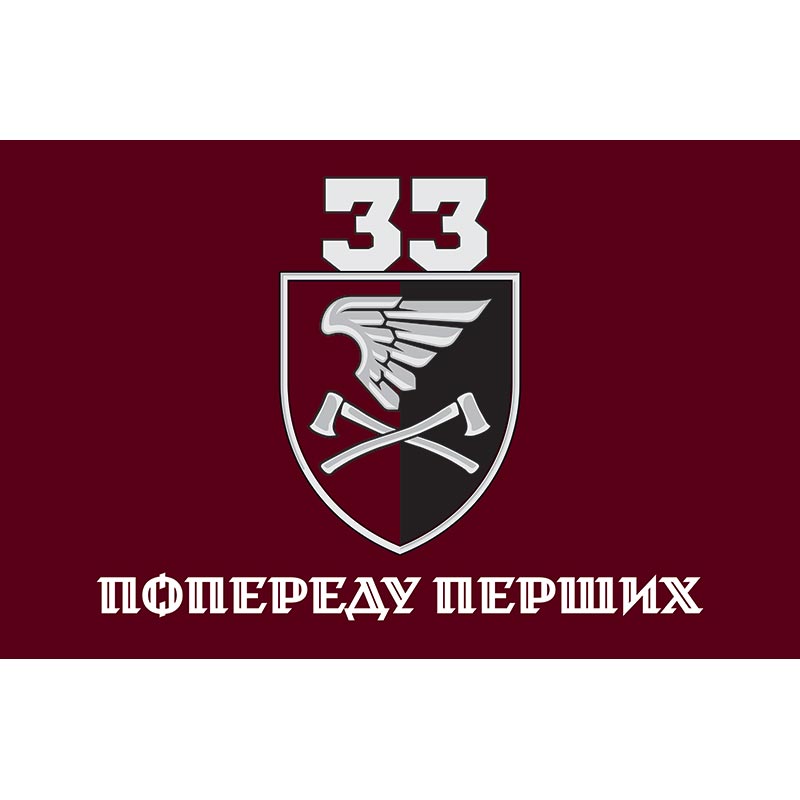 Прапор 33 окремий інженерний батальйон (33 ОІБ) ДШВ ЗСУ (flag-00684)