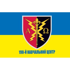 Прапор 190-й навчальний центр (190 НЦ) ЗСУ (flag-00689)
