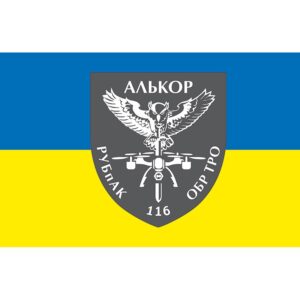 Прапор РУБпАК “Алькор” 116-та окрема бригада територіальної оборони (116 ОБрТрО) ЗСУ (flag-00709)