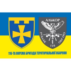 Прапор РУБпАК “Алькор” 116-та окрема бригада територіальної оборони (116 ОБрТрО) ЗСУ (flag-00710)