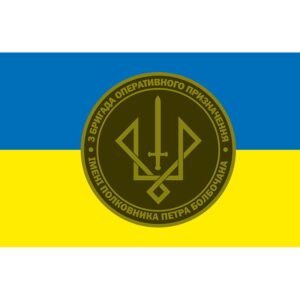 Прапор 3-тя бригада оперативного призначення імені полковника Петра Болбочана (3 БрОП) НГУ (flag-00720)