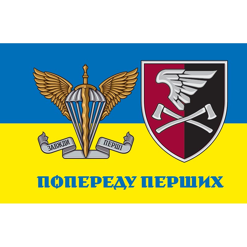 Прапор 33 окремий інженерний батальйон (33 ОІБ) ДШВ ЗСУ (flag-00735)